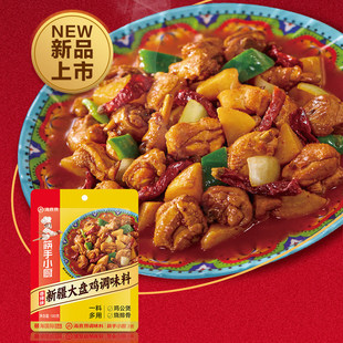 海底捞新疆大盘鸡调料包180g家用炒鸡专用酱料香料鸡公煲烧排骨料