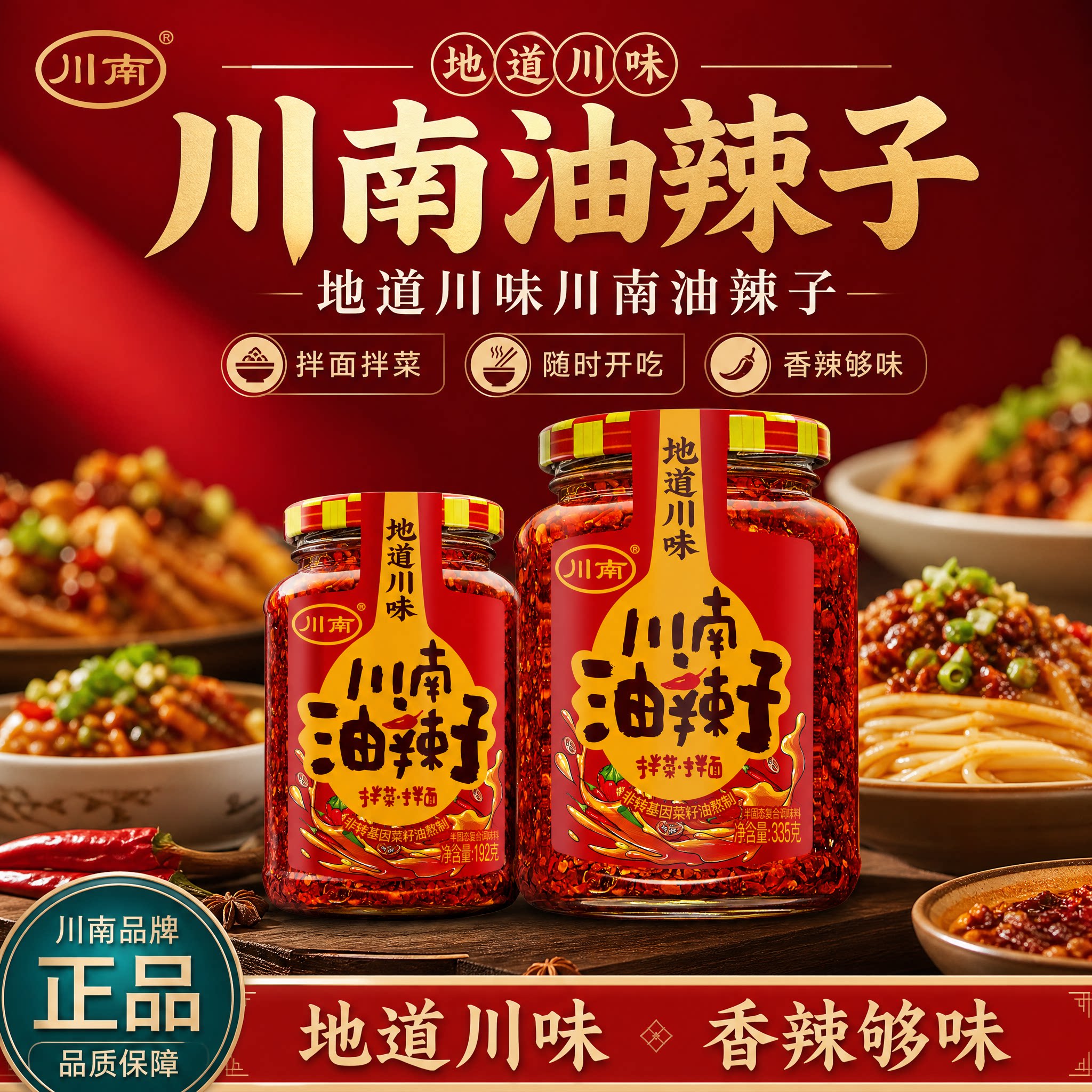 【官方正品】正宗川南油辣子