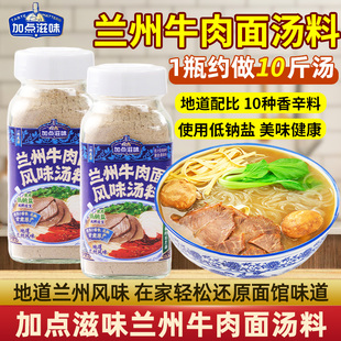 加点滋味兰州牛肉面汤料拉面调料煮泡面方便面牛肉汤专用调味佐料