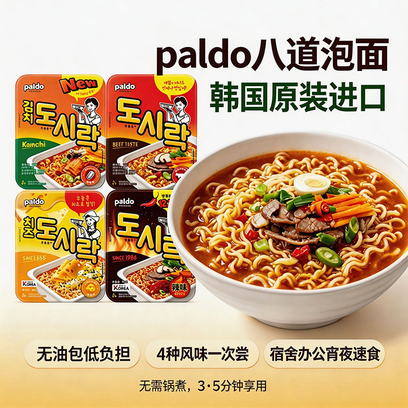 paldo八道泡面极地辣牛肉方便碗面速食泡菜韩式汤面拉面韩国进口