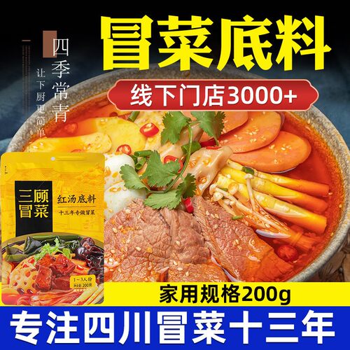 三顾冒菜麻辣牛油火锅底料家庭装