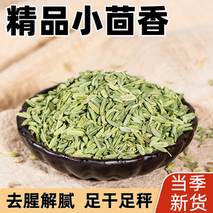 小茴香香料250g精选甘肃小回荤颗粒香菜籽调料卤料23年新货茴香籽