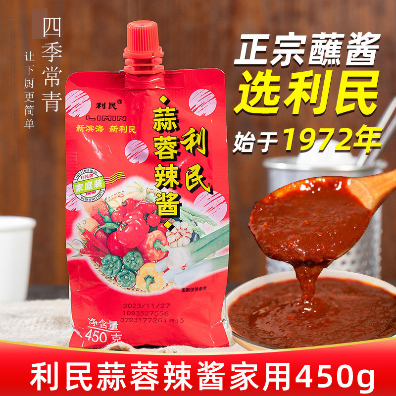 利民蒜蓉辣酱家用小包装官方旗舰店同款正宗烧烤酱专用蘸酱调味料