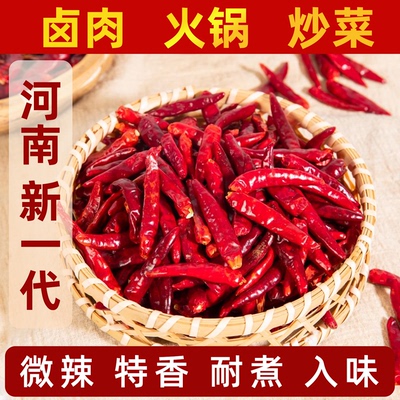 正宗河南新一代干辣椒500g