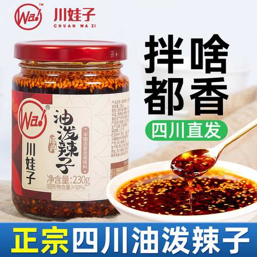 川娃子油泼辣子230g辣椒油拌凉拌菜拌面蘸料正宗四川香辣红油