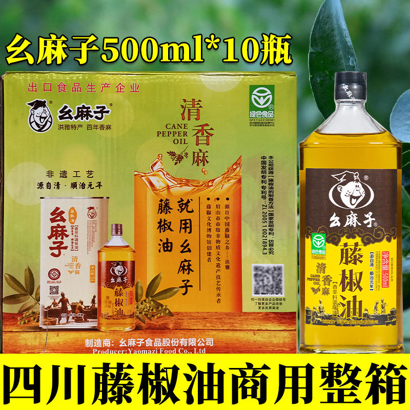 幺麻子藤椒油500ml*10瓶整箱特麻特香家用青花椒油纯正麻油麻椒油