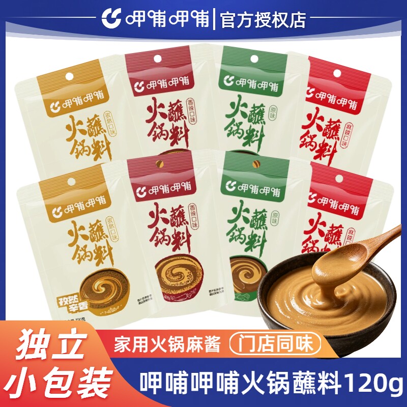 呷哺呷哺火锅蘸料呷浦鸭噗家用涮羊肉花生酱一人份独立小包装麻酱图片
