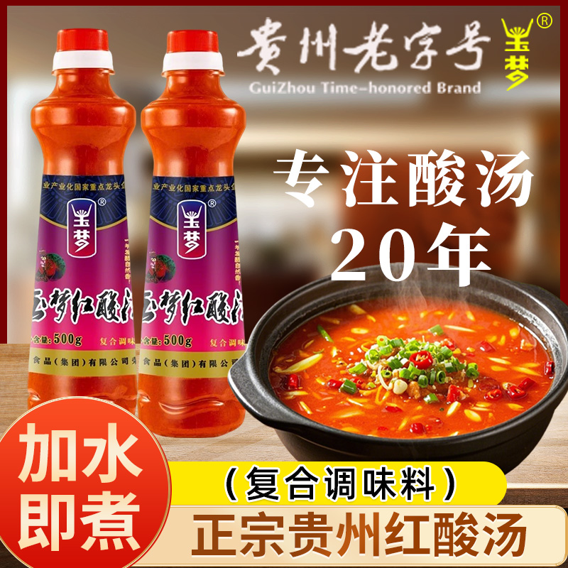 玉梦复合红酸汤贵州凯里加水即煮