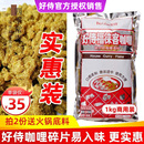 好侍咖喱碎块商用1kg 咖喱粉嘎哩酱鱼蛋用 福徕客咖喱块1000g日式