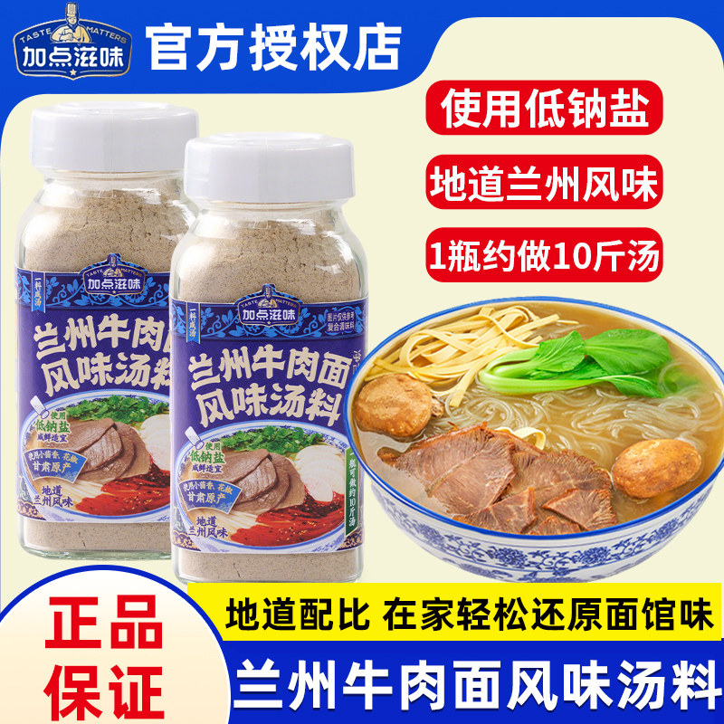 加点滋味兰州牛肉面风味汤料地道牛肉拉面专用调料煮面专用调料粉,粮油调味/速食/干货/烘焙,复合食品调味剂,淘宝优惠券,粉丝福利购,淘宝优惠卷