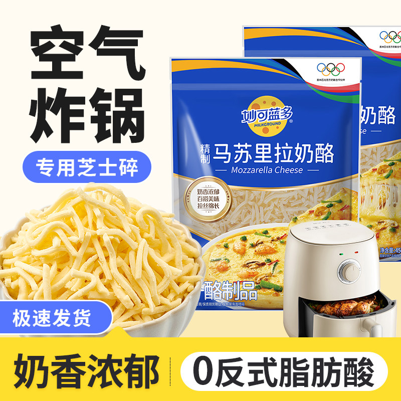 妙可蓝多马苏里拉芝士碎拉丝125g*2家用儿童奶酪空气炸锅专用小包