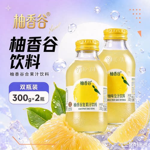 【官方正品】柚香谷柚子汁