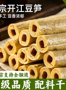 正宗开江豆笋500g 手工四川特产 豆筋 豆棒 豆杆家用干货 纯 火锅