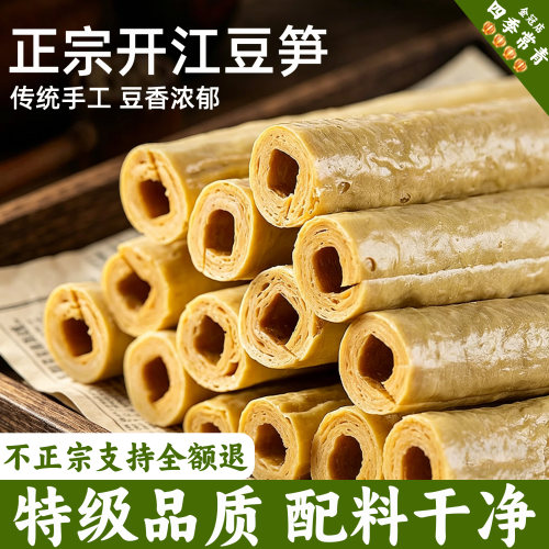 正宗开江豆笋500g手工四川