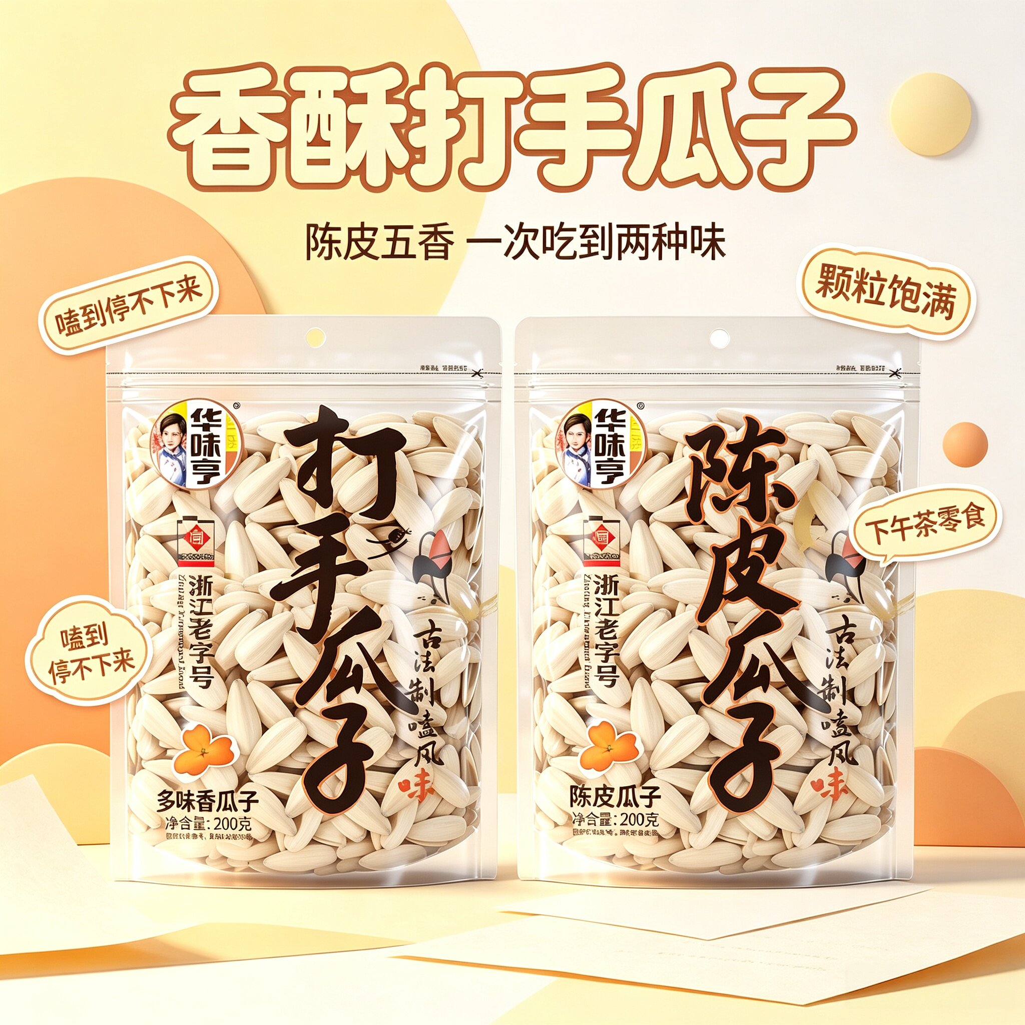 【官方正品】华味亨陈皮瓜子图片