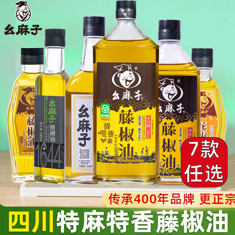 幺麻子四川正宗藤椒油麻油米线专用滕腾麻椒油旗舰店款特麻麻油,粮油调味/速食/干货/烘焙,花椒油/藤椒油,淘宝优惠券,粉丝福利购,淘宝优惠卷