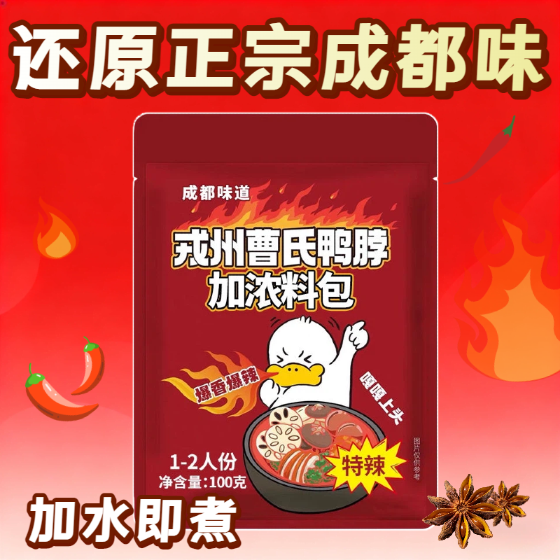 曹氏辣卤料包特浓爆辣火锅麻辣烫戎州正宗四川麻辣卤料包鸭脖底料