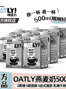 oatly咖啡大师燕麦奶500ml*4瓶燕麦拿铁专用植物蛋白饮料咖啡伴侣