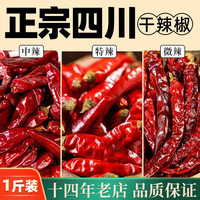 正宗四川干辣椒二荆条石柱红微辣中辣特辣特香红辣椒海椒干货商用