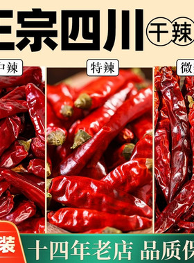 正宗四川干辣椒二荆条石柱红微辣中辣特辣特香红辣椒海椒干货商用