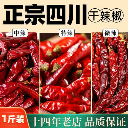 正宗四川干辣椒二荆条石柱红微辣中辣特辣特香红辣椒海椒干货商用