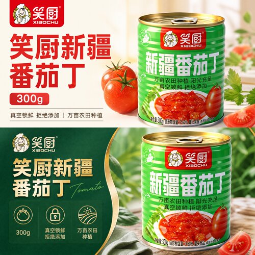 【官方正品】新疆笑厨番茄丁罐头