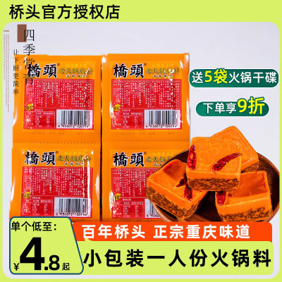桥头重庆火锅底料一人份