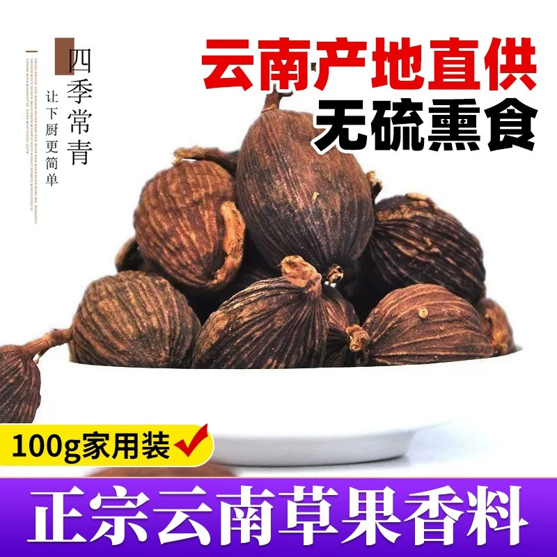 云南草果50g炖肉卤肉料调味料