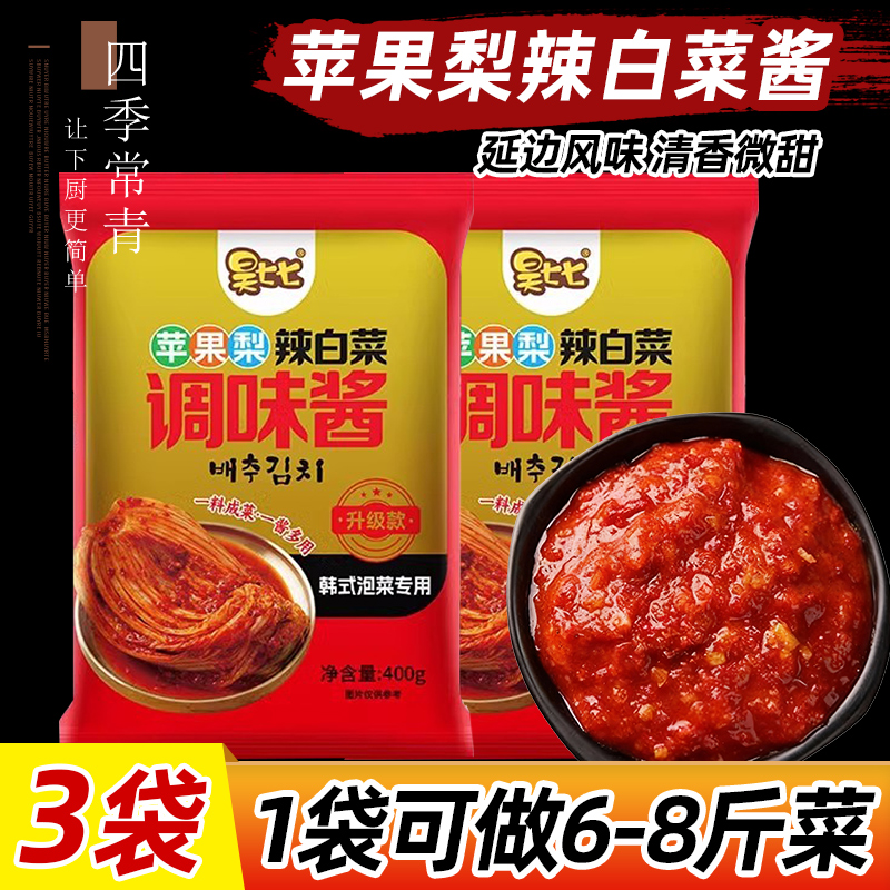 韩式泡菜辣白菜酱料腌制咸菜