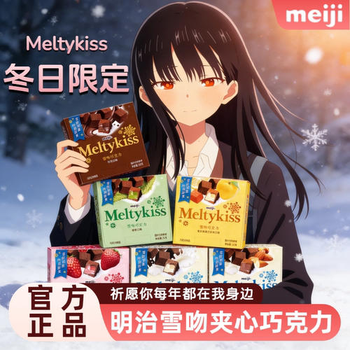 meiji雪吻巧克力抹茶草莓可可牛奶夹心伴礼零食生日圣诞礼物明治