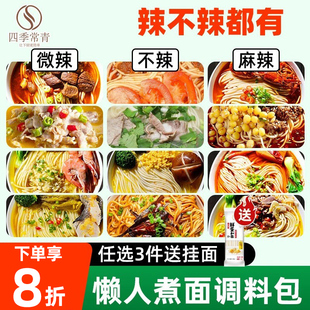 汤面专用调料包懒人煮面小包下面条调味料挂面料理包酱料面汤料包
