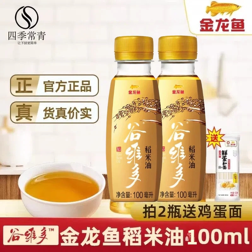 金龙鱼谷维多稻米油100ml食用油
