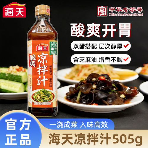 海天酸爽凉拌汁不辣凉拌菜专用