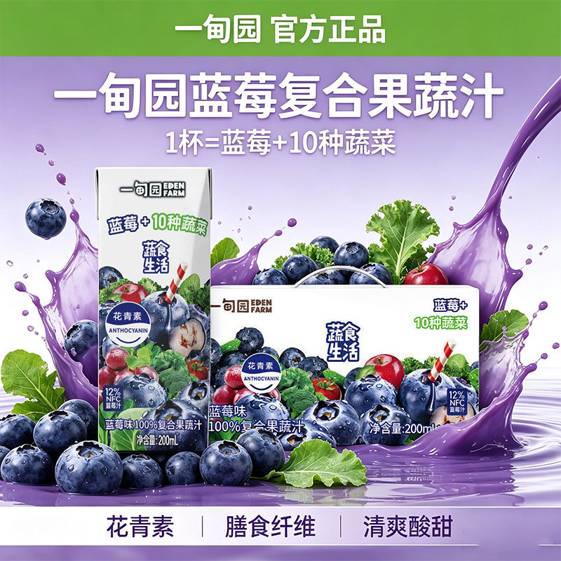 一甸园100%蓝莓NFC非浓缩果汁