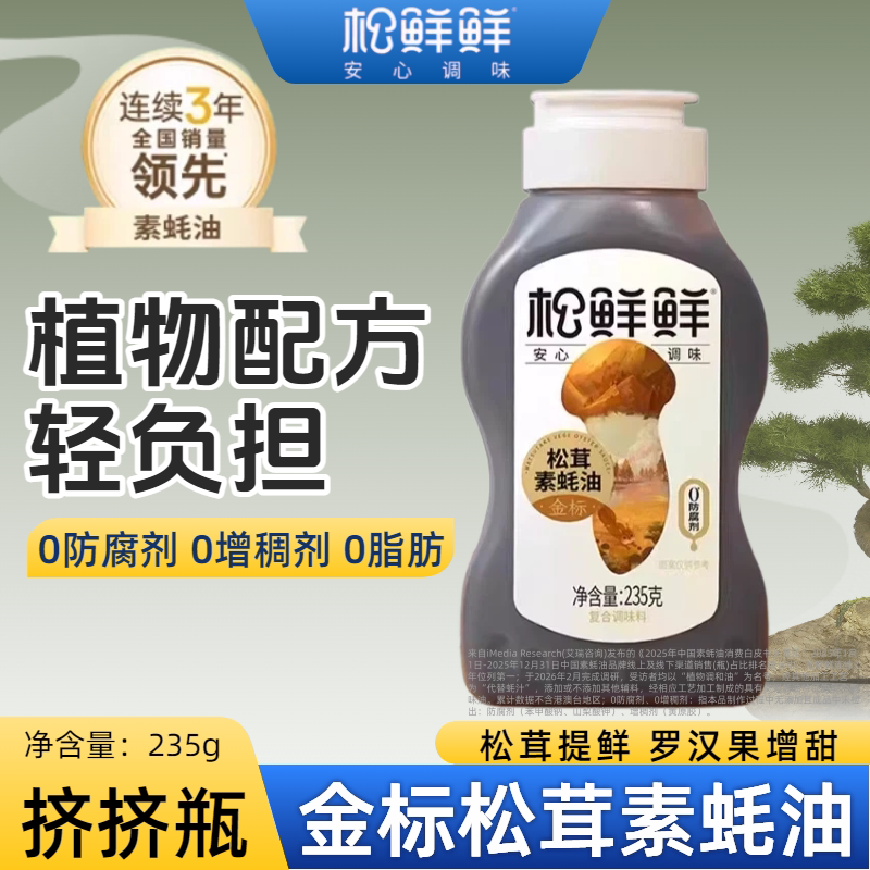 松鲜鲜金标松茸素蚝油拒绝添加图片