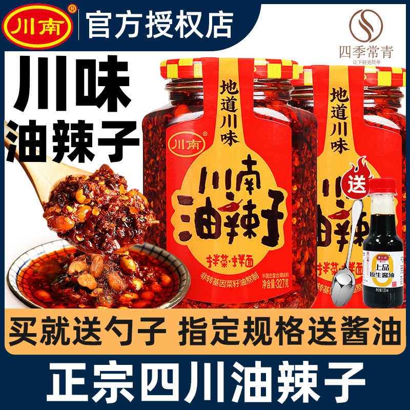 川南油辣子326g*2瓶料多才好吃