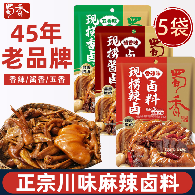蜀香老卤汁卤料酱汁现捞卤汁