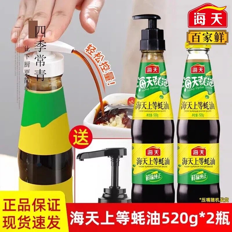 海天上等蚝油2瓶装送按压器图片