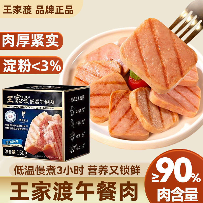 王家渡低温午餐肉原味150g