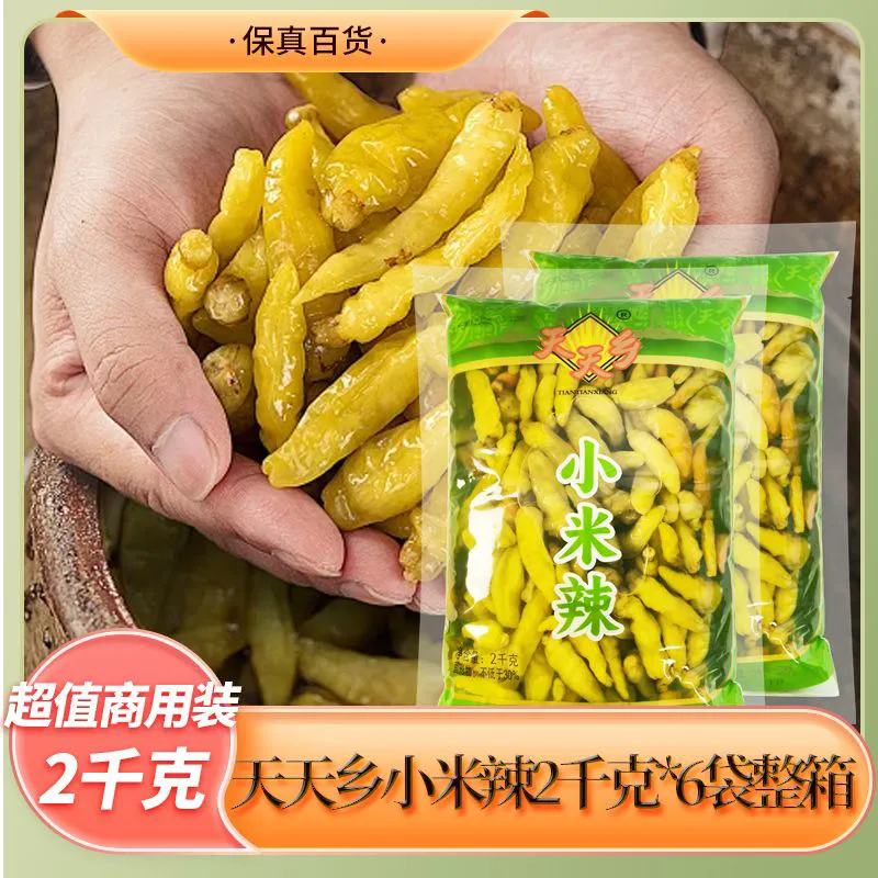 宏斌商用批发小米椒2kg