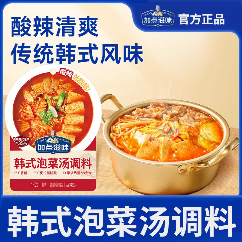 加点滋味韩式泡菜汤调味料袋装韩式火锅底料汤料包韩剧同款汤底