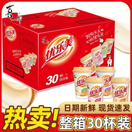 优乐美奶茶80g*30杯装整箱原味香芋椰果饮料速溶即饮喜之郎冲饮粉