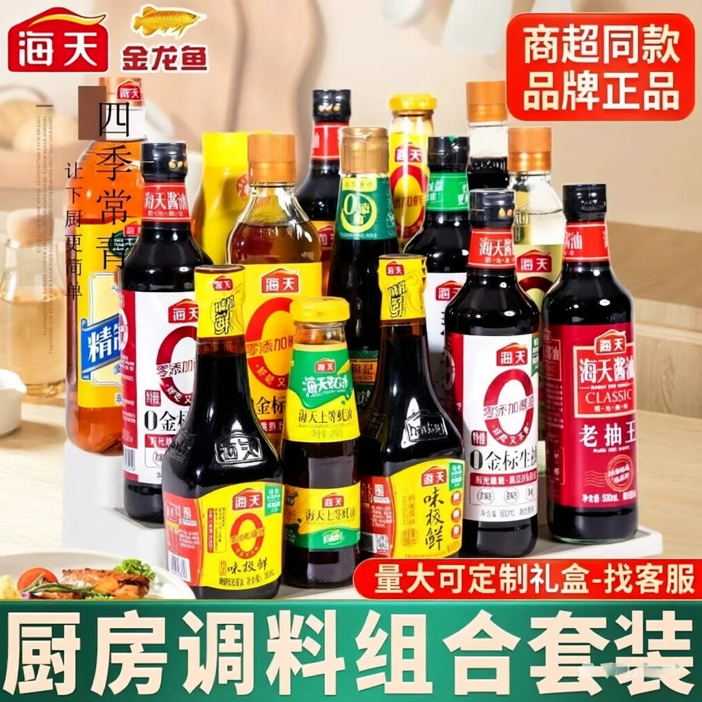 调料组合套装海天全套油盐酱醋炒菜家用大全做饭调料品厨房调味料