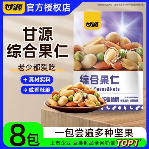 甘源综合果仁青豆花生旗舰店同款