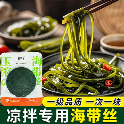压缩海带丝凉拌专用独立小包装