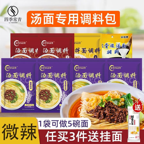 面条调料包拌面酱汤面下面汤料包