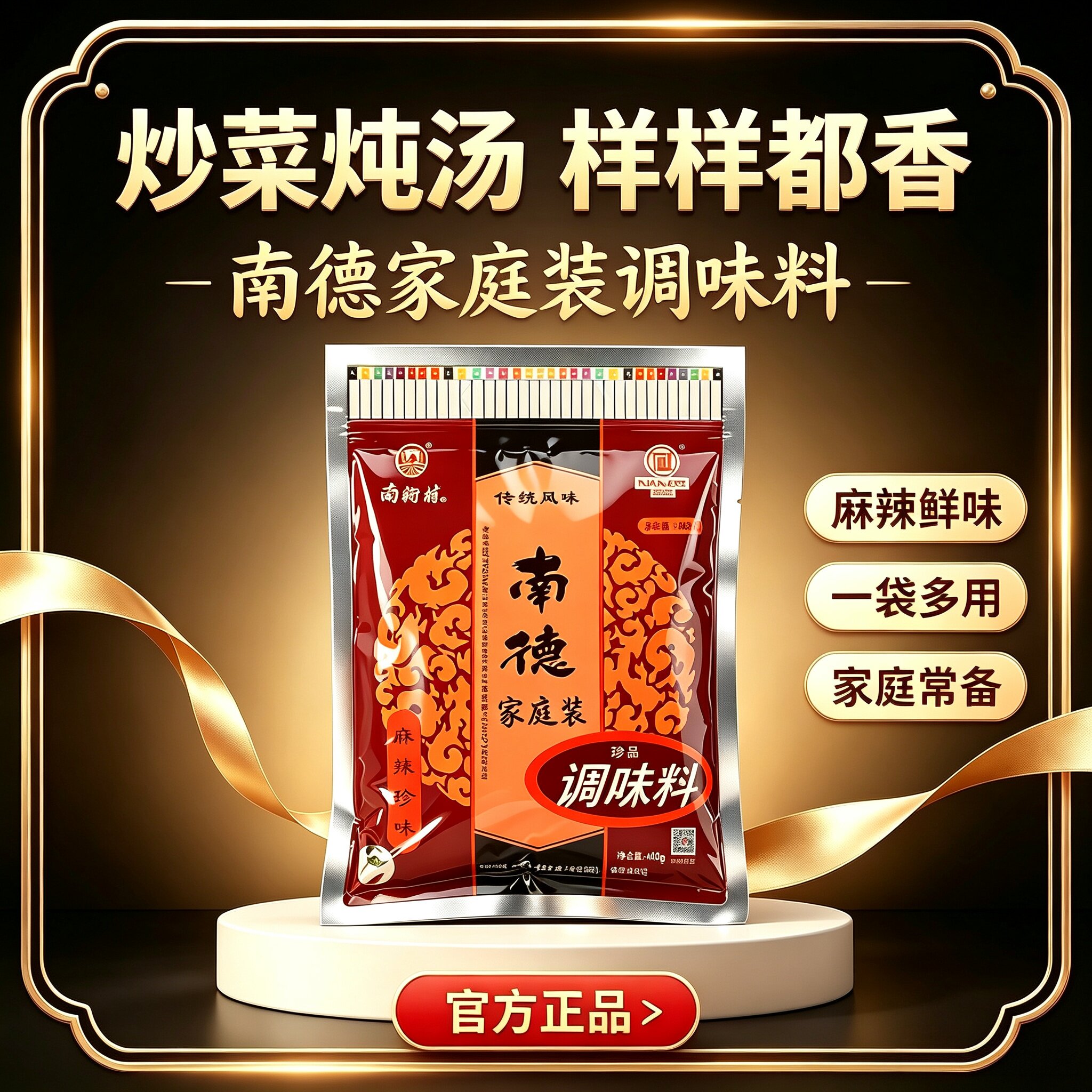 【官方正品】南德调味料河南特产