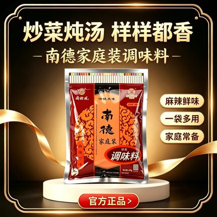 【官方正品】南德调味料河南特产南街村麻辣鲜炒粉料烧烤料炒菜料