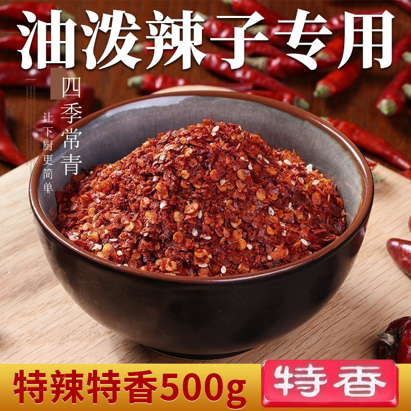 四川特产油泼辣子专用超辣