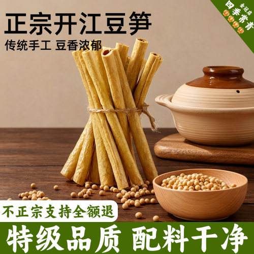 正宗开江豆笋250g 手工四川特产 豆筋 豆棒 豆杆家用干货凉拌火锅